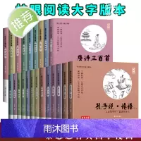 蔡志忠古典漫画[ 大字版22册] 蔡志忠漫画国学经典系列 国学启蒙系列全集 老子说孔子说庄子说孟子说大学中庸菜根谭心经金