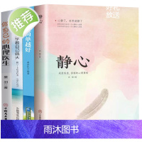 4本 静心-战胜焦虑抑郁的心理策略+做人/生活/做自己的心理医生心灵修养提升人生感悟正能量人生哲学青春励志哲理书籍励志人