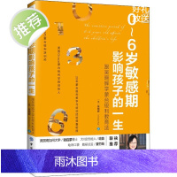 0~6岁敏感期影响孩子的一生:跟吴晓辉学蒙台梭利教育法 20年蒙台梭利教学倾囊相授 早期教育法家庭教育蒙氏教育育儿书籍畅