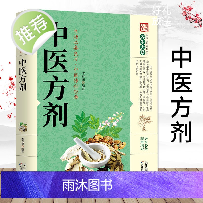 正版 中医方剂 中医养生大系 本草纲目 家庭保健常用验方集萃中华名方大全医方疑难杂症医典对应方剂中医养生书书籍书YS