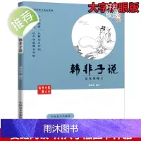 蔡志忠国学漫画套装古典漫画 韩非子说 法家的峻言(大字版) 6-12-15岁中小学4-6年级少儿国学漫画经典启蒙读物