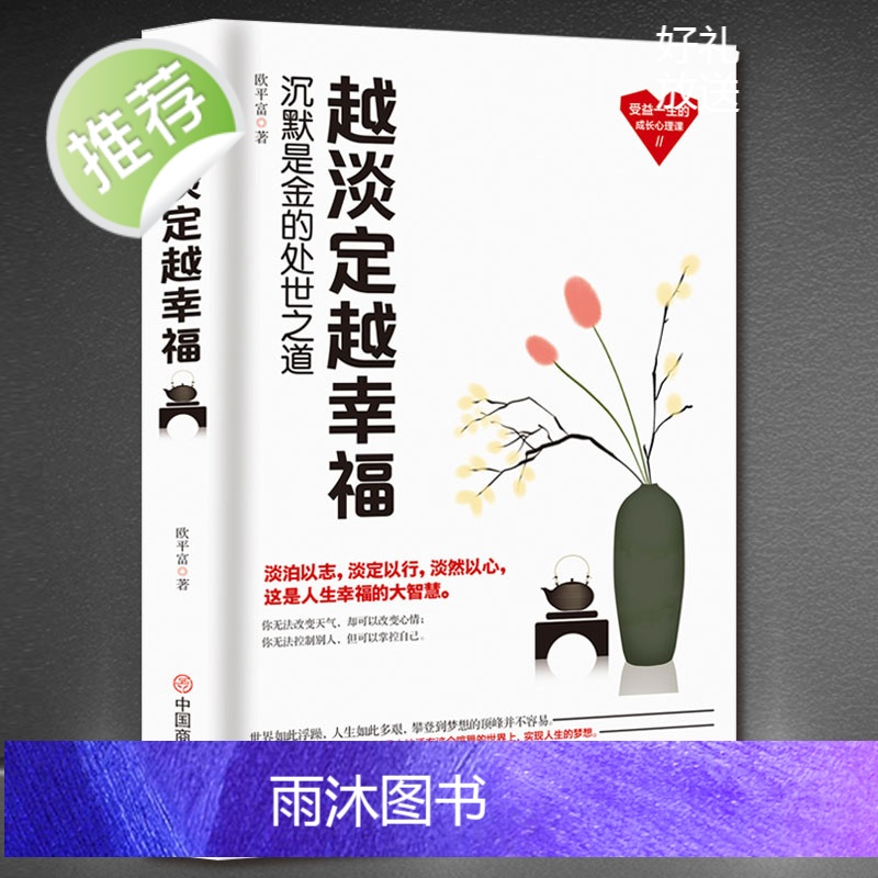 越淡定越幸福 淡定是修炼出来的人生没烦恼很幸福的方法 幸福哲学课 带着幸福去私奔心灵书籍心态 韭菜的自我书籍女性提升自己