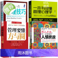 每天懂一点人情世故正版书 中国式每天懂点人情世故书为人处事社交酒桌礼仪沟通智慧 关系情商表达说话技巧应酬交往书籍排行