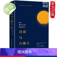 月亮与六便士(全译本完整版珍藏本) 月亮和六便士毛姆著现实主义文学代表作 英国现当代励志长篇正版外国文学小说世界经典名著