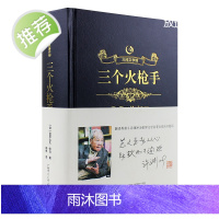 [许渊冲题词精装烫金]三个火枪手 大仲马 精装 足本全本全译本 中文版 世界文学名著书籍 三个火炝手初中版青少版书籍