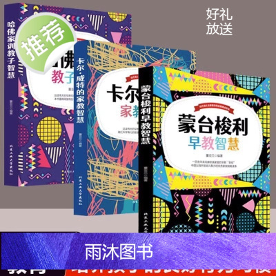 蒙台梭利早教经典全书系列 全3册 0-3-5岁亲子教育家庭方案 宝幼儿童敏感期手册童年的秘密父母阅读育儿百科正面管教心理