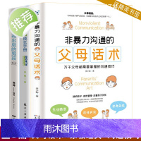 非暴力沟通的父母话术+青春期男孩成长手册+做个有出息的男孩3版 3本新手妈妈育儿书籍父母阅读家庭教育 如何教育和引导孩子