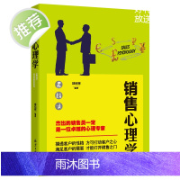 销售技巧 书籍销售心理学书籍 二手房地产汽车保险销售培训书籍 演讲与口才训练书籍 销售书籍成人社交沟通说话技巧心理学书