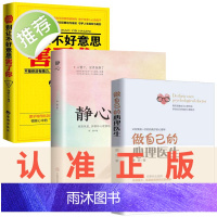 正版3册做自己的心理医生+别让不好意思害了你+静心 战胜焦虑的心理策略心情好了世界就是你的心灵自助 焦虑症自愈力解压 静