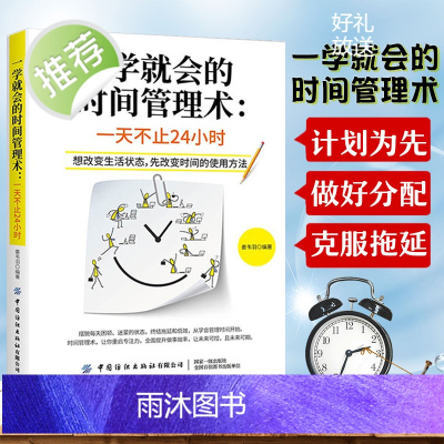 一学就会的时间管理术一天不止24小时间管理书籍戒掉吧拖延症时间管理善用时间高效能人士的七个习惯戒掉吧终结拖延症书排行