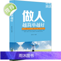 做人越简单越好 人情世故书籍 每天懂一点人情世故书 职业论理书籍 背后多说别人好话 心理学书 办事的艺术为人处事 成功励