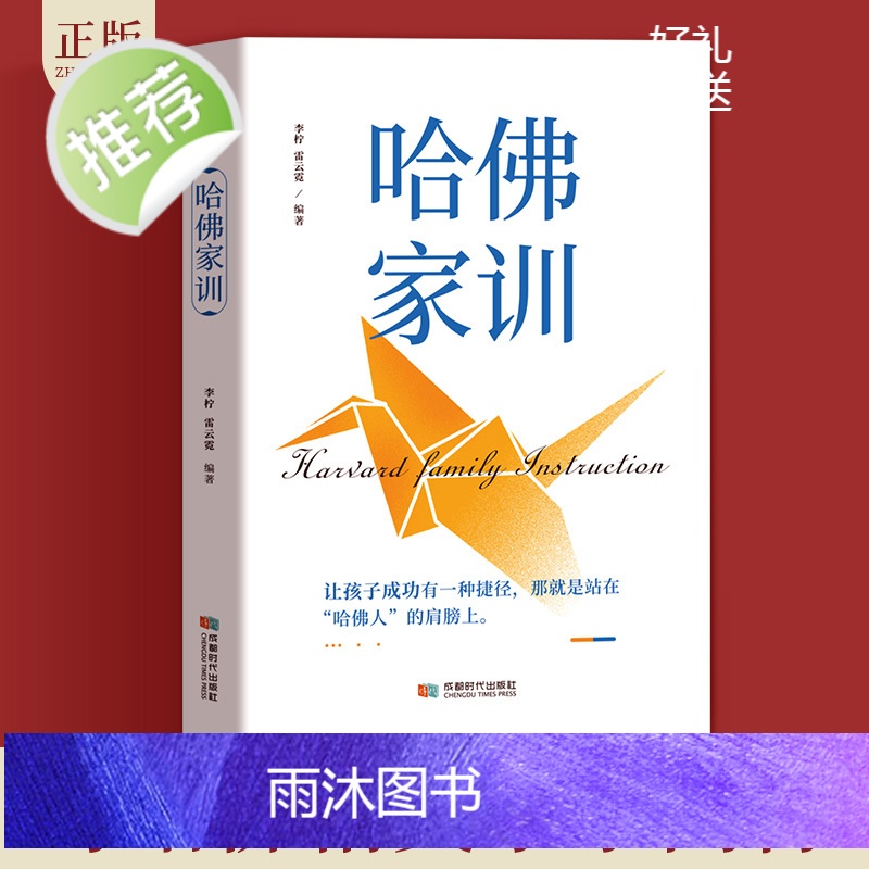 哈佛家训 全集 教育孩子的书籍 哈弗家训图书家长家庭教育儿书籍蒙台梭利好爸爸妈妈家教励志故事哈佛博士教子课本