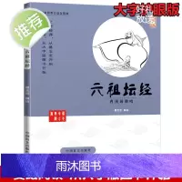 蔡志忠漫画正版 六祖坛经 曹溪的佛唱(大字版) 佛经教学书籍 坛经六祖慧能著 佛经佛法书籍修身佛学入门国学经典 六祖坛经