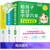 正版3册 陪孩子走过的小学六年+初中三年+好父母决定孩子的一生 爱在自由里刘称莲 家庭教育孩子书籍儿童心理学育儿百科全书