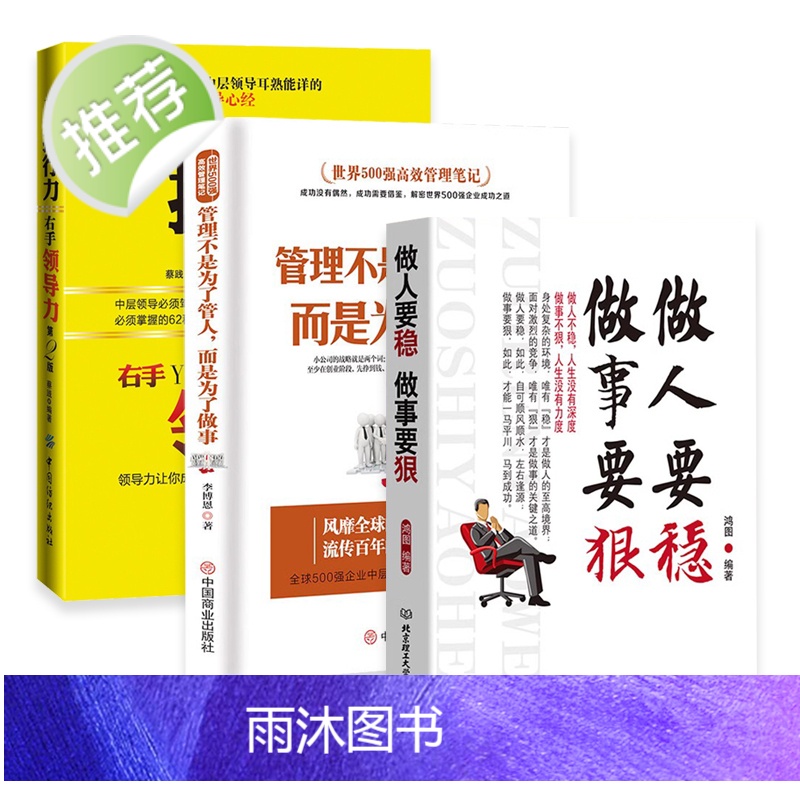 3册 企业管理书籍领导力如何管人管事书籍 企业酒店管理与经营书籍人力资源餐饮管理书籍 打造团队市场营销售管理学书籍匠人精