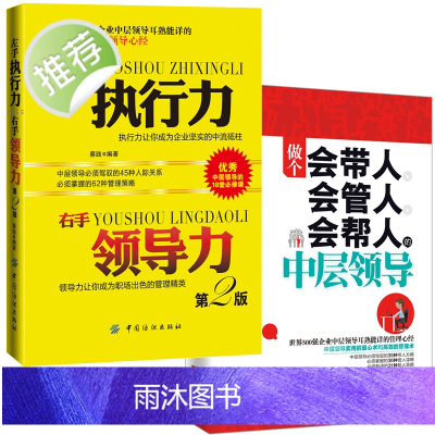 管理书籍 中层领导力 企业酒店餐饮人力资源管理书籍 打造团队书籍金字塔原理 职场人际交往沟通说话心理学书籍 市场营销书