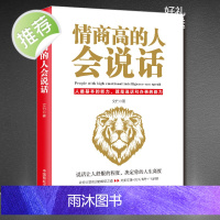 情商高的人会说话 高情商聊天术 口才说话技巧口才训练与沟通技巧如何提高情商和口才语言表达的书心理学书排行榜情商话术书