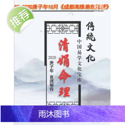 杨清娟 盲派八字命理2020庚子年10月《成都高维易理面授》笔记