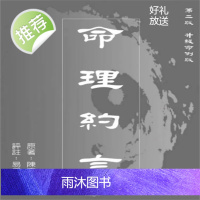 陈素庵原著 易天生评注《命理约言》 影印