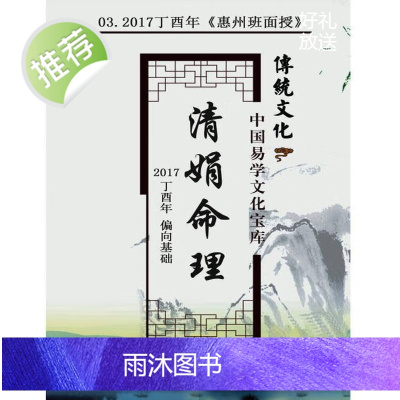 杨清娟 清娟命理2017丁酉年《惠州班面授》