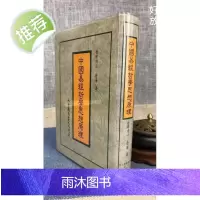 (旧)正版 中国易经哲学思想原理 (旧版) 唐华 著 大中国