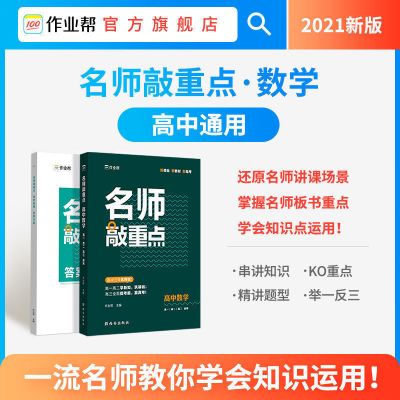 数学 名师敲重点高中数学物理化学生物高中知识大全清单辅导资料