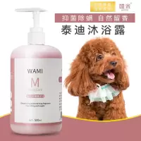 泰迪专用沐浴露1支 泰迪犬沐浴露专用泰迪狗香波杀菌除臭抑螨宠物狗幼犬洗澡用品