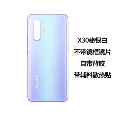 X30[秘银]不带镜框 适用vivoX30原装后盖X30Pro玻璃后盖后壳X30原厂电池手机后壳外壳