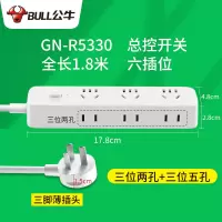 1.8米6插--R5330 插座家用接线板学生宿舍充电带线插排侧面插孔接线电插板排插