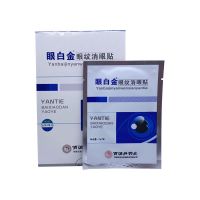 发1瓶(不参加) 2mg 百消丹眼白金眼纹消眼贴膜去淡化眼干细纹黑眼圈补水紧致护眼