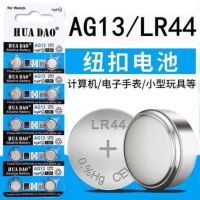 AG13/LR44 (10个) 纽扣电池LR44遥控器体重秤AG13玩具手表电子AG10LR