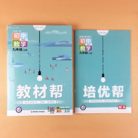 2022版 初中教材帮九年级上册数学北师大版BSD 初中九年级数学教材全解同步教辅资料教材帮初三9年级数学上同步辅导书