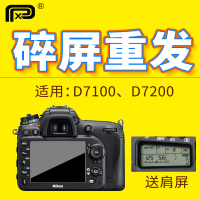 D7100 D7200 (主屏+肩屏) PP适用尼康D780钢化屏D7100/7200/7500/810/750/700
