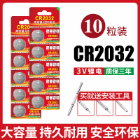 CR2032[10粒装] 10粒纽扣电池3v锂电适用于主板机顶盒小米电视汽车钥匙遥控器电池血糖仪电子秤体重秤智能手表计算