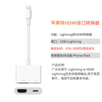 苹果转HDMI接口转换器 支持连接投影仪/电视/显示器 适用ipad转hdmi转接头lightning转vga转换器苹果