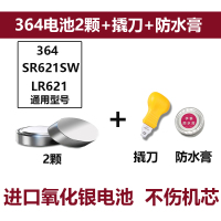 进口SR621SW/364*2颗+撬刀 SR621SW手表电池SR927W/SW/SR920SW专用SR626SW通用D