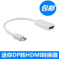 迷你Mini DP转HDMI 母转接头0.15米 迷你mini DP扩展坞拓展笔记本vga DVI HDMI电脑投影仪转
