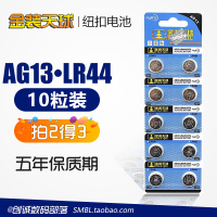10粒装(买2板得3板) AG13纽扣电池LR44游标卡尺357A助听器A76温度计L1154手表遥控