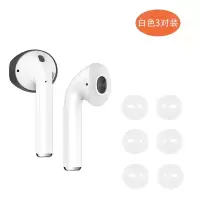 白色3对 超薄airpods耳机套苹果无线蓝牙耳机保护套防滑硅胶耳塞套耳帽软
