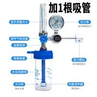 氧气吸入器(送一根吸管) 氧气吸入器家用氧气瓶流量表氧吸浮标式压力表减压阀带湿化瓶