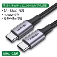 0.5米[PD60W快充][3A大电流]40MB/s传输 type-c公对公数据线双头pd快充线macbook弯头充电线