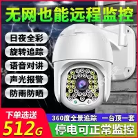 监控摄像头360度无线wifi网络家用高清夜视手机无网远程监控器4G