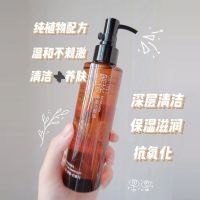 [店铺热卖]黑茶洁颜油185ml 黑茶卸妆油眼唇脸部温和无刺激敏感肌深层卸妆水女薇娅推荐