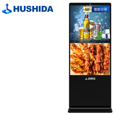 互视达(HUSHIDA)50英寸立式广告机显示屏 落地式高清液晶数字标牌 智能广告宣传屏 非触控触摸 HN55001KB