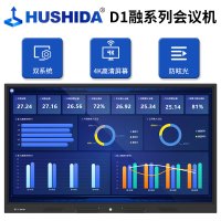 互视达(HUSHIDA)75英寸会议平板一体机4K防眩光教学培训触摸触控智慧屏 安卓+Win i7 CW-ZZGW-75