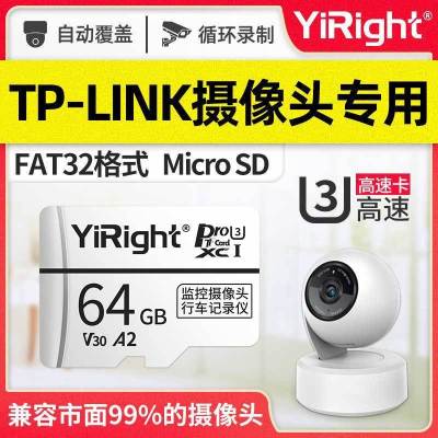 龙觇 TP-LINK云台摄像机专用内存卡64GTF卡16G监控摄像头32G高速储存tf卡