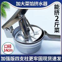 底孔四支柱超大挤水器 挤水器菜馅蔬菜脱水饺子馅大号家用挤菜水的不锈钢神器压菜拧干器