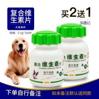 复合维生素 维生素[一瓶] 宠物狗狗复合维生素片补充营养品猫咪营养膏狗狗吃的钙片多维生素
