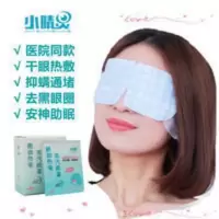 小睛灵眼部热奄包蒸汽眼罩干眼症眼睛热敷贴眼睛干涩发痒视力模糊 小睛灵眼部热奄包蒸汽眼罩干眼症眼睛热敷贴眼睛干涩发痒视力模