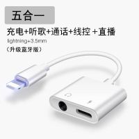 苹果二合一(3.5+苹果扁头)蓝牙 苹果耳机转接头iPhone7/8/xr/11/12/充电听歌二合一转接器3.5耳机